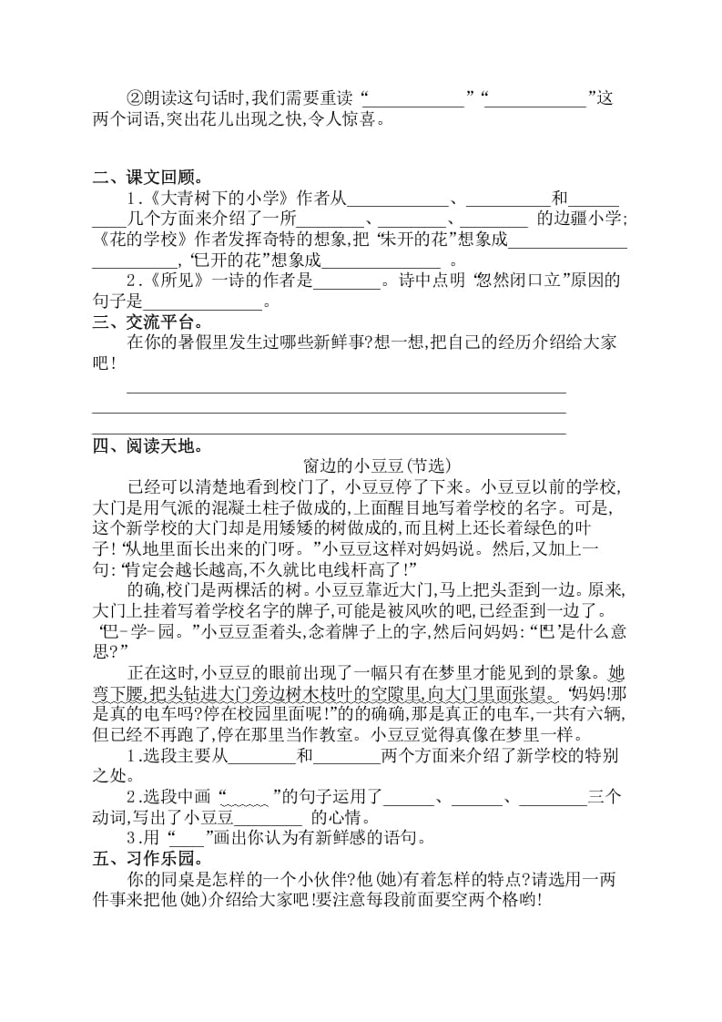 图片[2]-三年级语文上册第一单元提升练习（部编版）-淘课榜