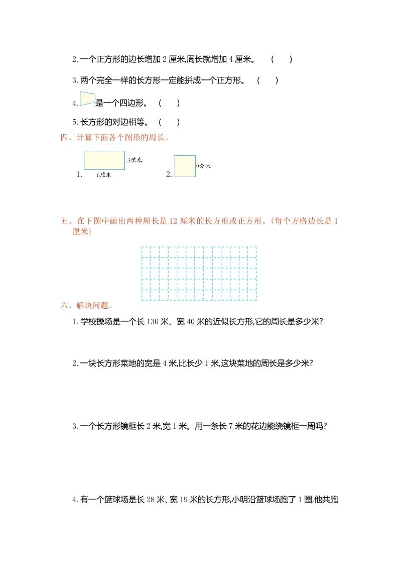 图片[2]-三年级数学上册第7单元测试卷1（人教版）-淘课榜