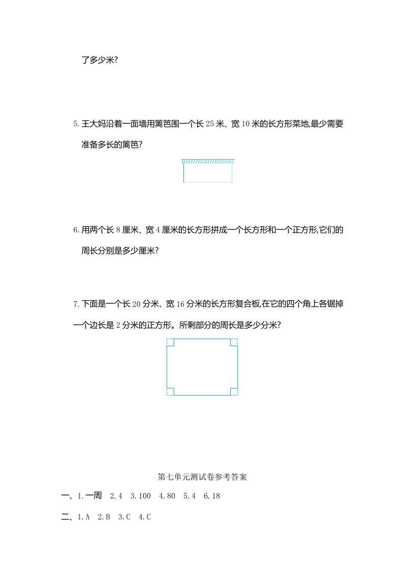 图片[3]-三年级数学上册第7单元测试卷1（人教版）-淘课榜
