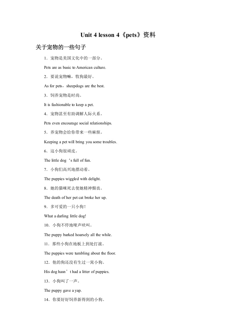 三年级英语上册Unit4《Pets》Lesson3资料描述宠物的一些句子2（人教版一起点）-淘课榜
