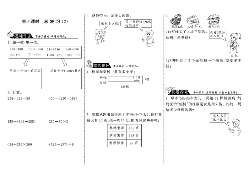三年级数学上册9.2总复习（2）·（北师大版）-淘课榜