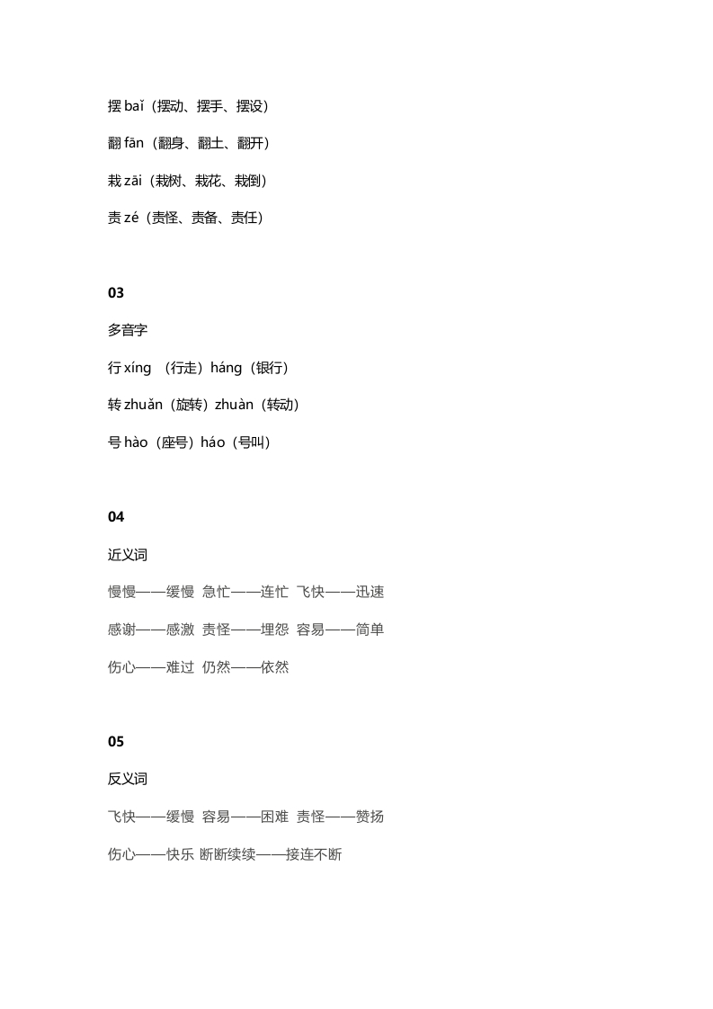 图片[2]-二年级语文上册28上课文二十四风娃娃知识点（部编）-淘课榜