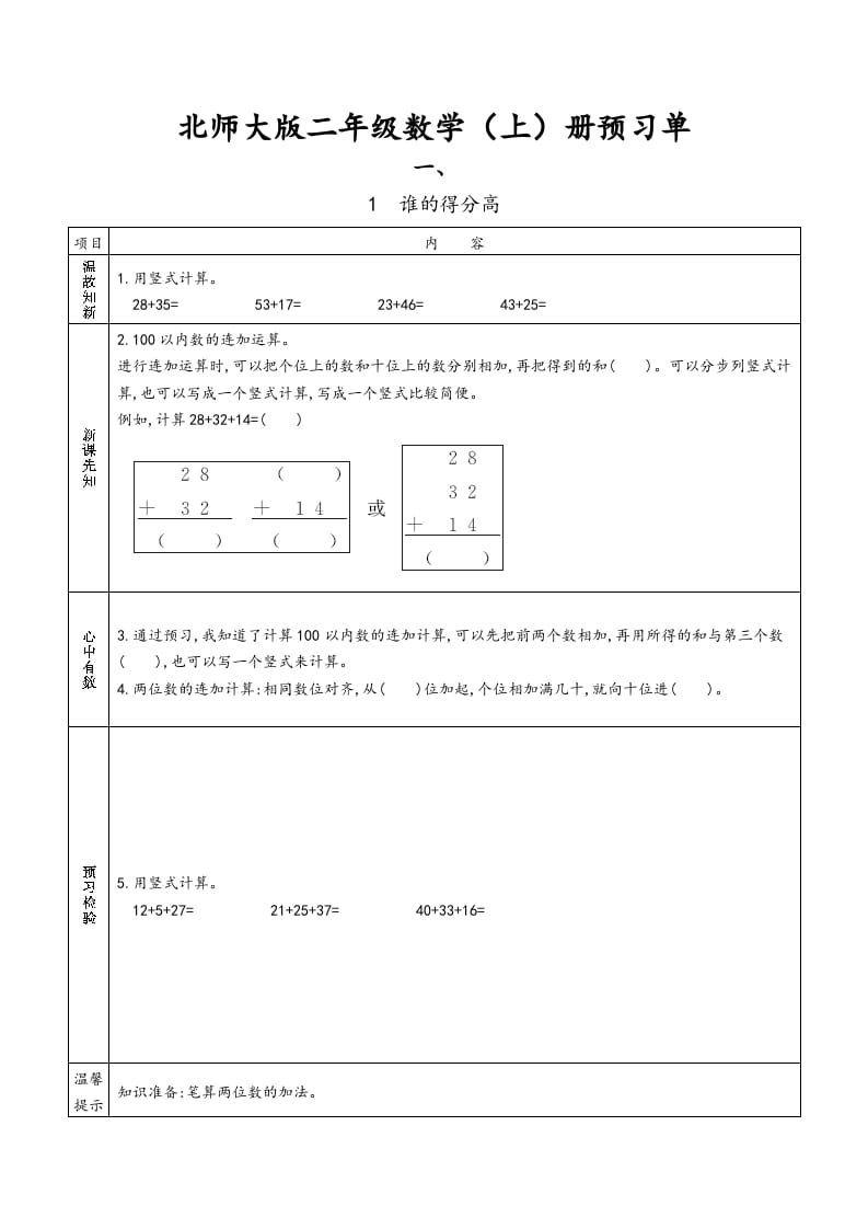 二年级数学上册预习单（北师大版）-淘课榜