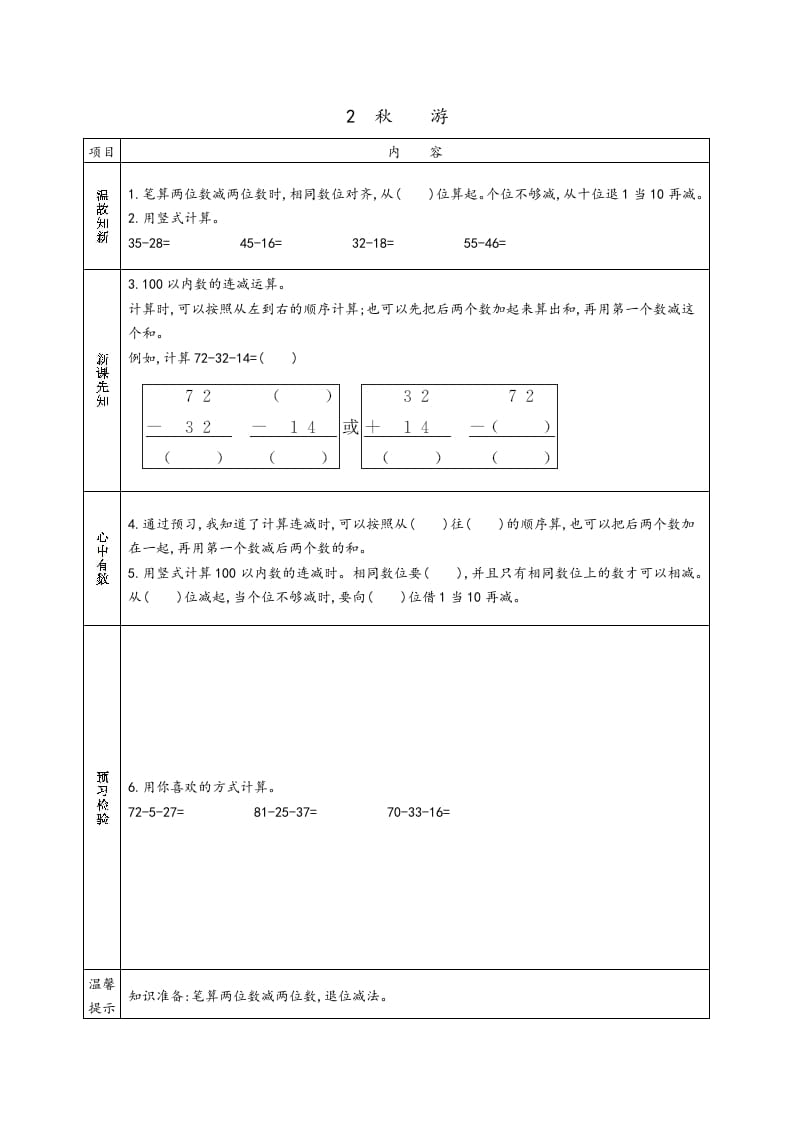 图片[2]-二年级数学上册预习单（北师大版）-淘课榜