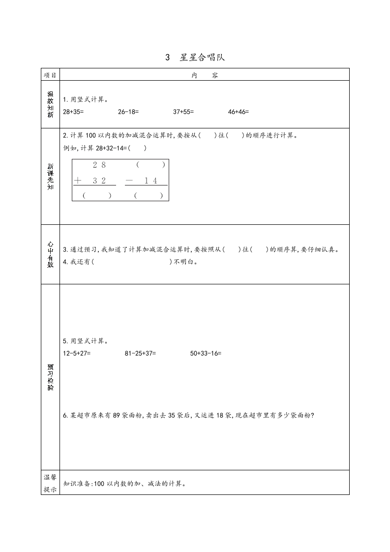 图片[3]-二年级数学上册预习单（北师大版）-淘课榜