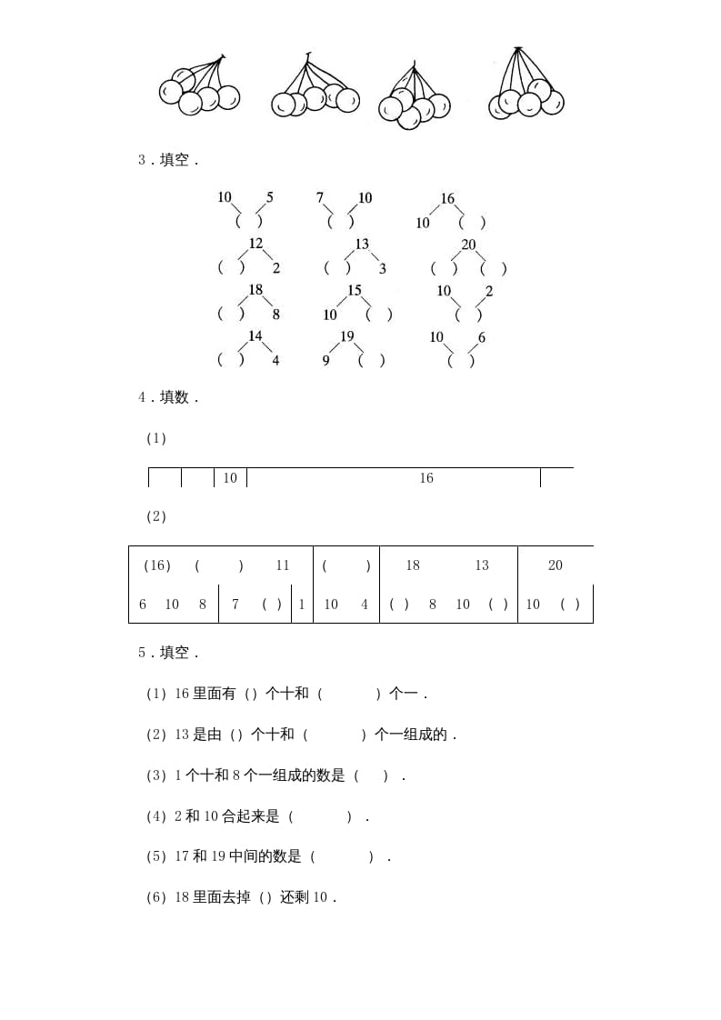 图片[2]-一年级数学上册《第9单元试题》认识11～20各数(1)（苏教版）-淘课榜