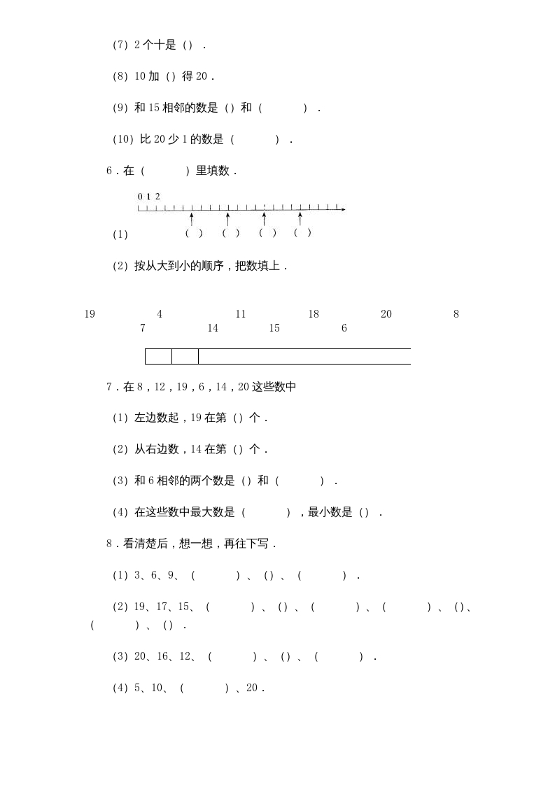 图片[3]-一年级数学上册《第9单元试题》认识11～20各数(1)（苏教版）-淘课榜
