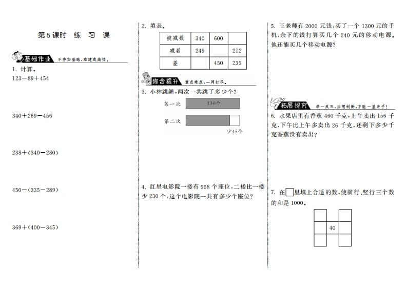 三年级数学上册3.5练习课·（北师大版）-淘课榜