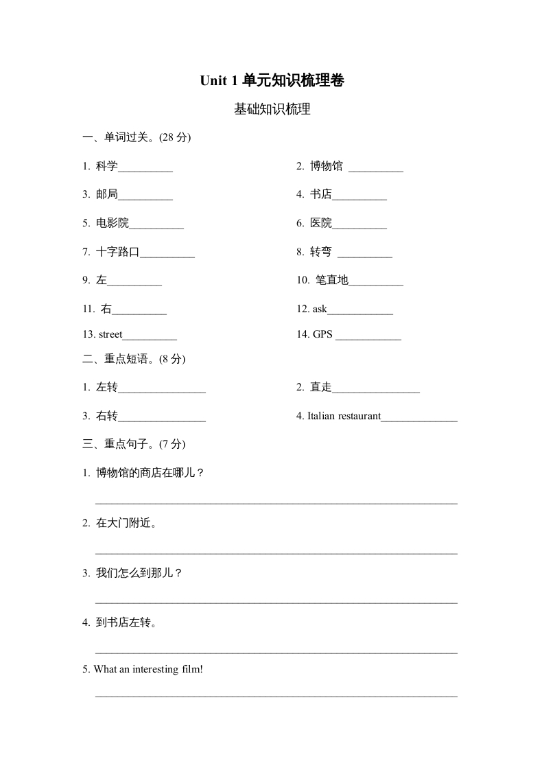 六年级英语上册Unit1单元知识梳理卷（人教版PEP）-淘课榜