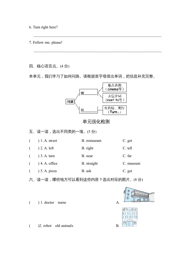 图片[2]-六年级英语上册Unit1单元知识梳理卷（人教版PEP）-淘课榜