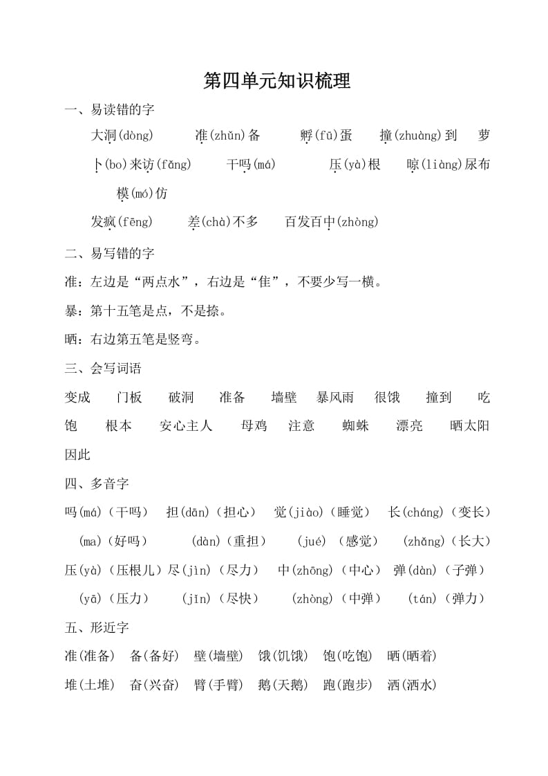 三年级语文上册第四单元知识梳理（部编版）(1)-淘课榜
