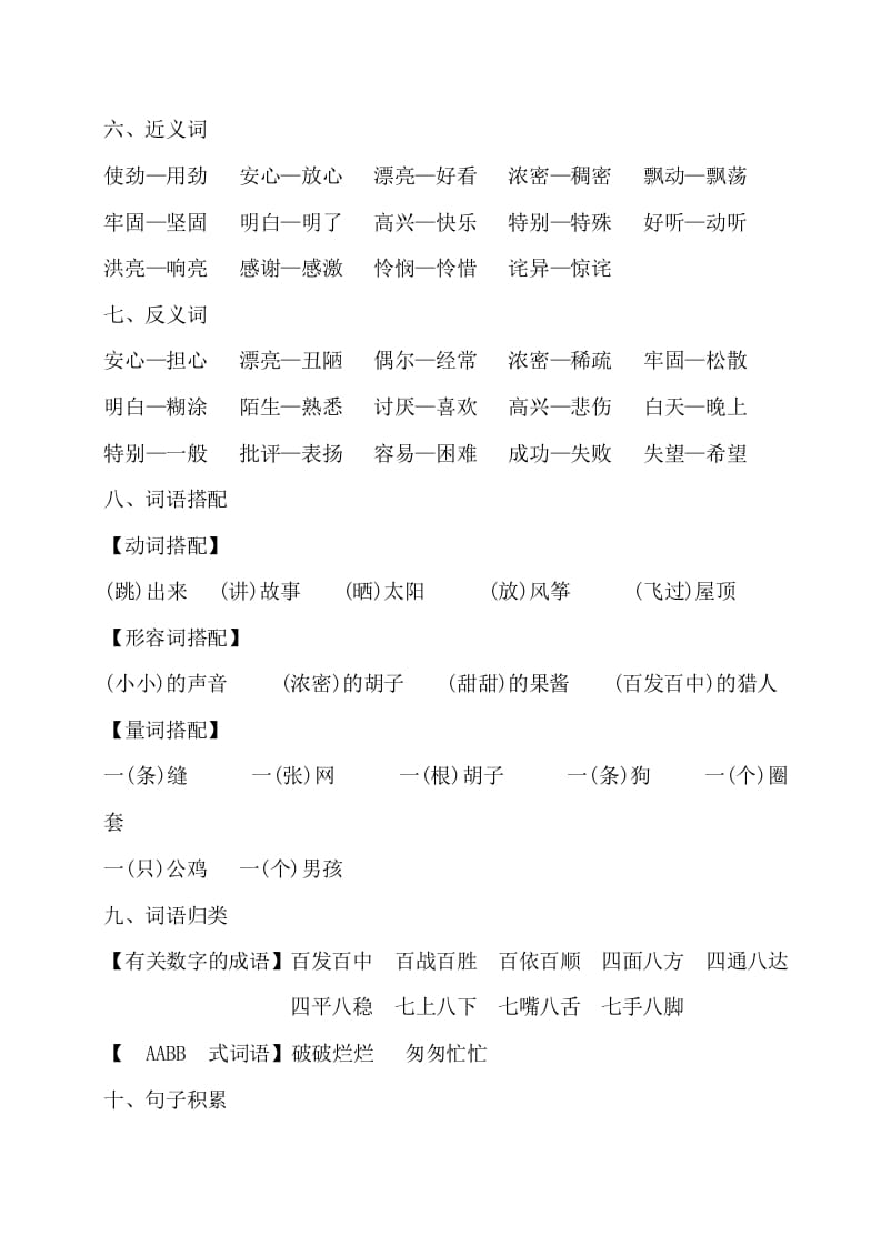 图片[2]-三年级语文上册第四单元知识梳理（部编版）(1)-淘课榜