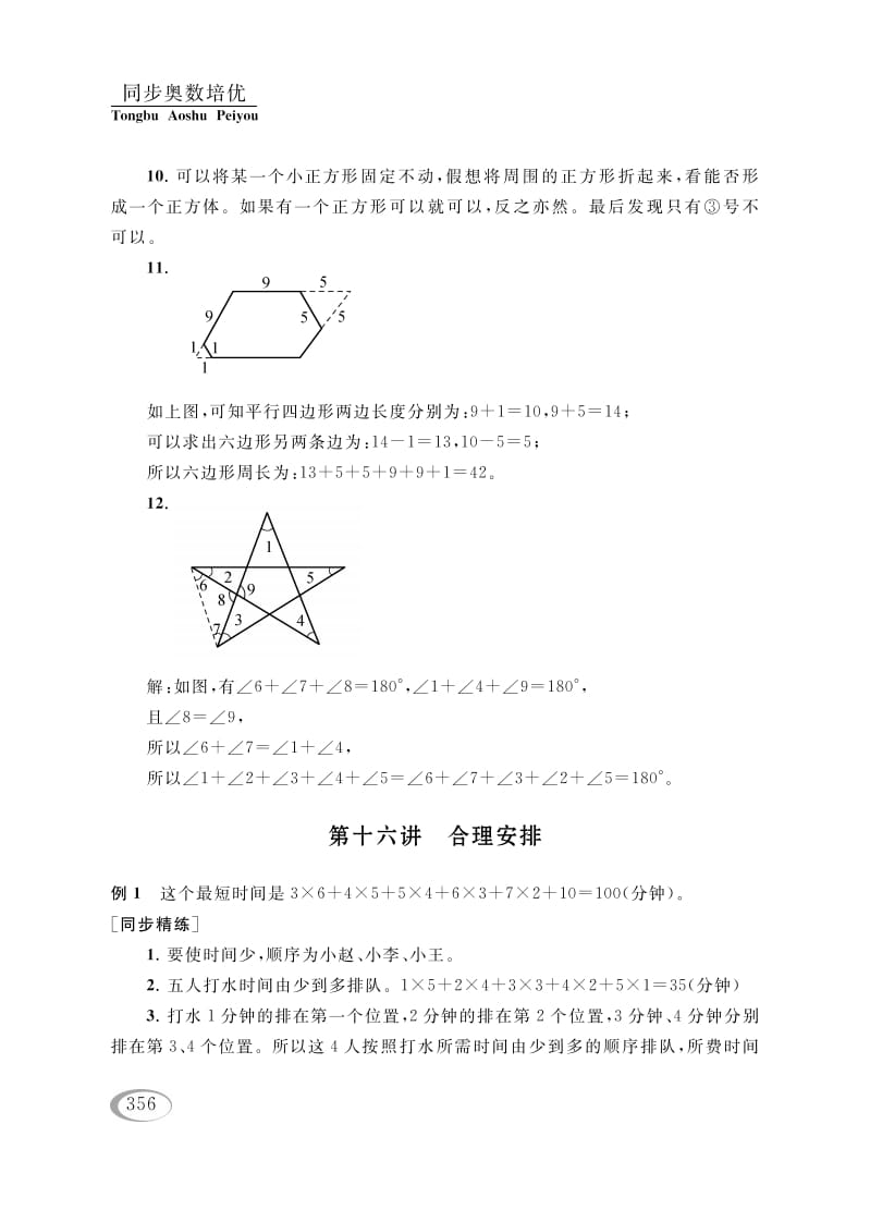 四年级数学下册第十六讲合理安排参考答案-淘课榜