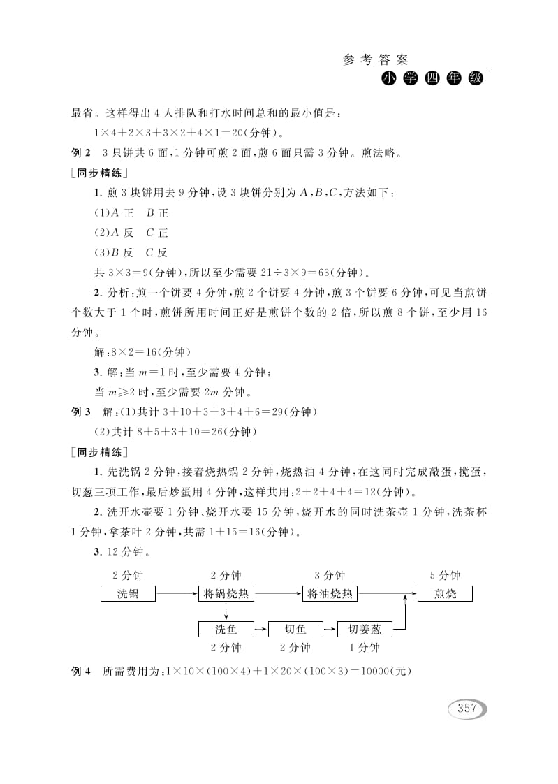 图片[2]-四年级数学下册第十六讲合理安排参考答案-淘课榜