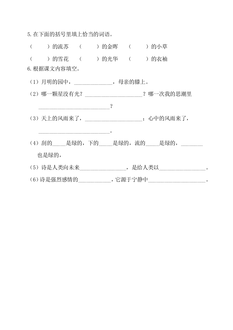 图片[2]-四年级语文下册试卷-第三单元基础知识复习检测（附答案）人教部编版-淘课榜