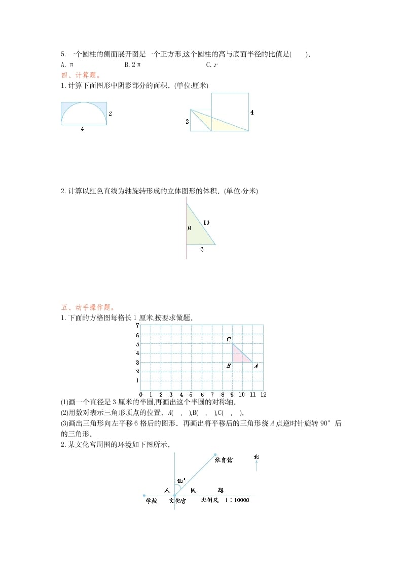 图片[2]-六年级数学下册几何与图形检测卷（1）-淘课榜