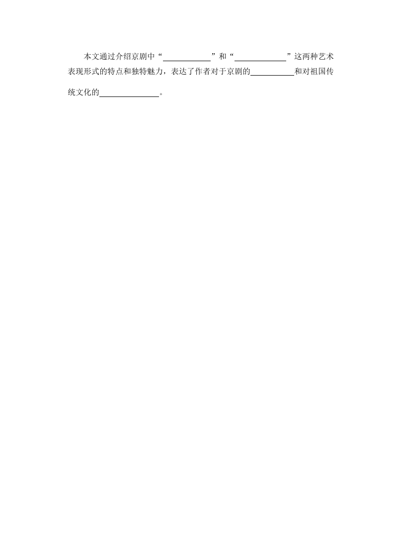 图片[2]-六年级语文上册京剧趣谈_20190811_001318（部编版）-淘课榜