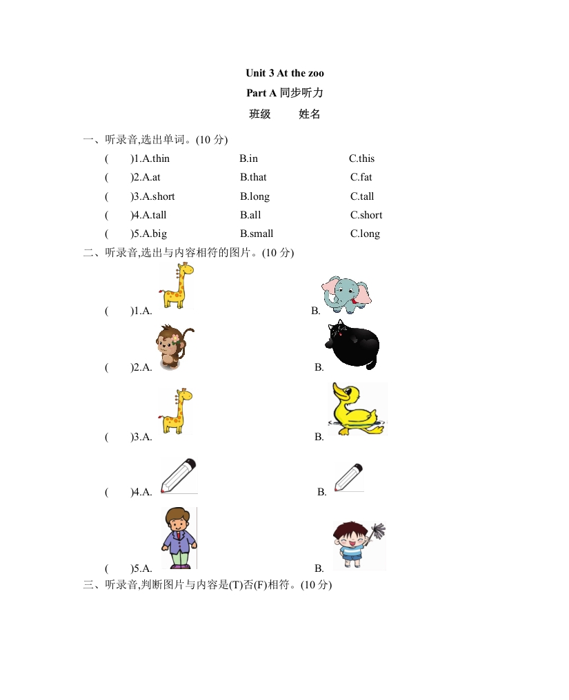 三年级英语下册Unit3AtthezooPartA同步听力训练人教PEP版-淘课榜