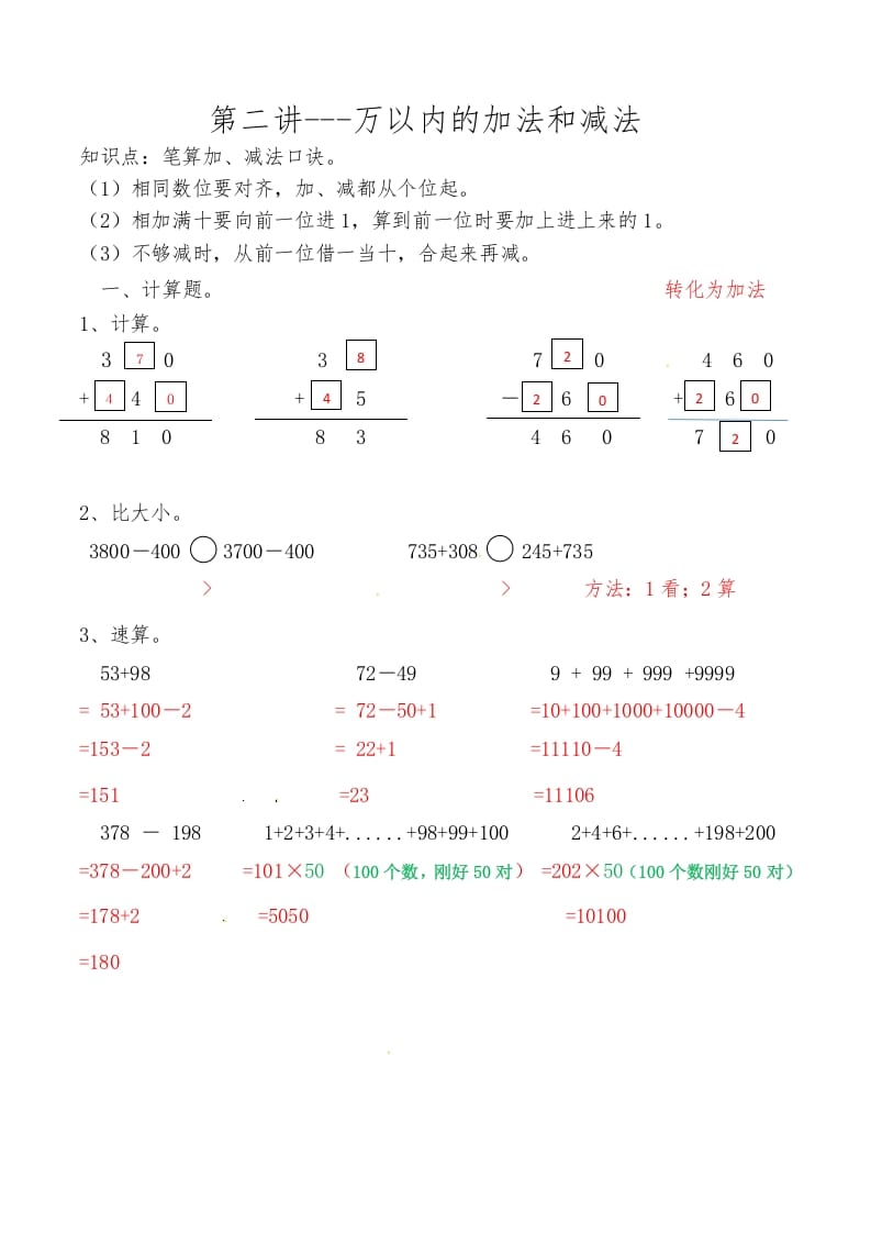 三年级数学上册第二讲万以内的加法和减法答案（人教版）-淘课榜