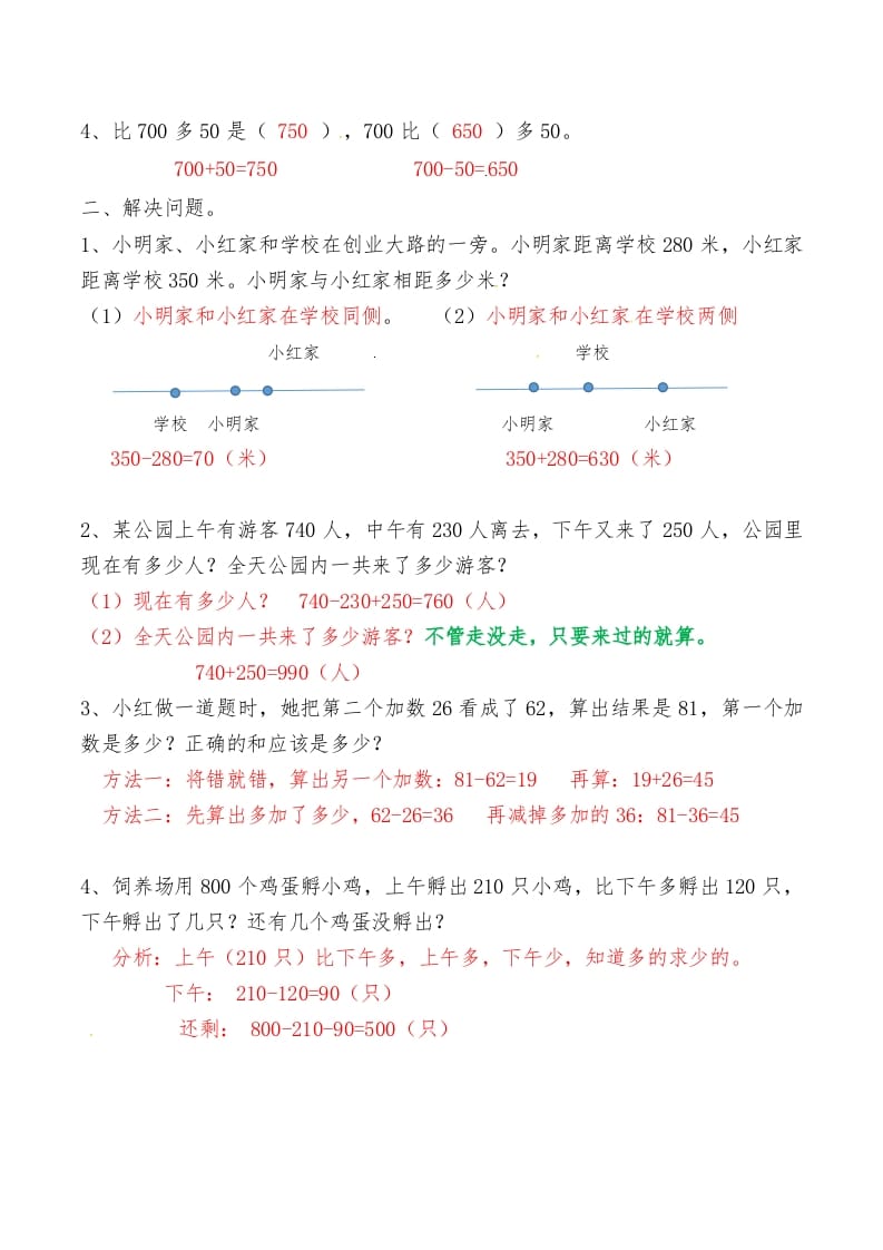 图片[2]-三年级数学上册第二讲万以内的加法和减法答案（人教版）-淘课榜