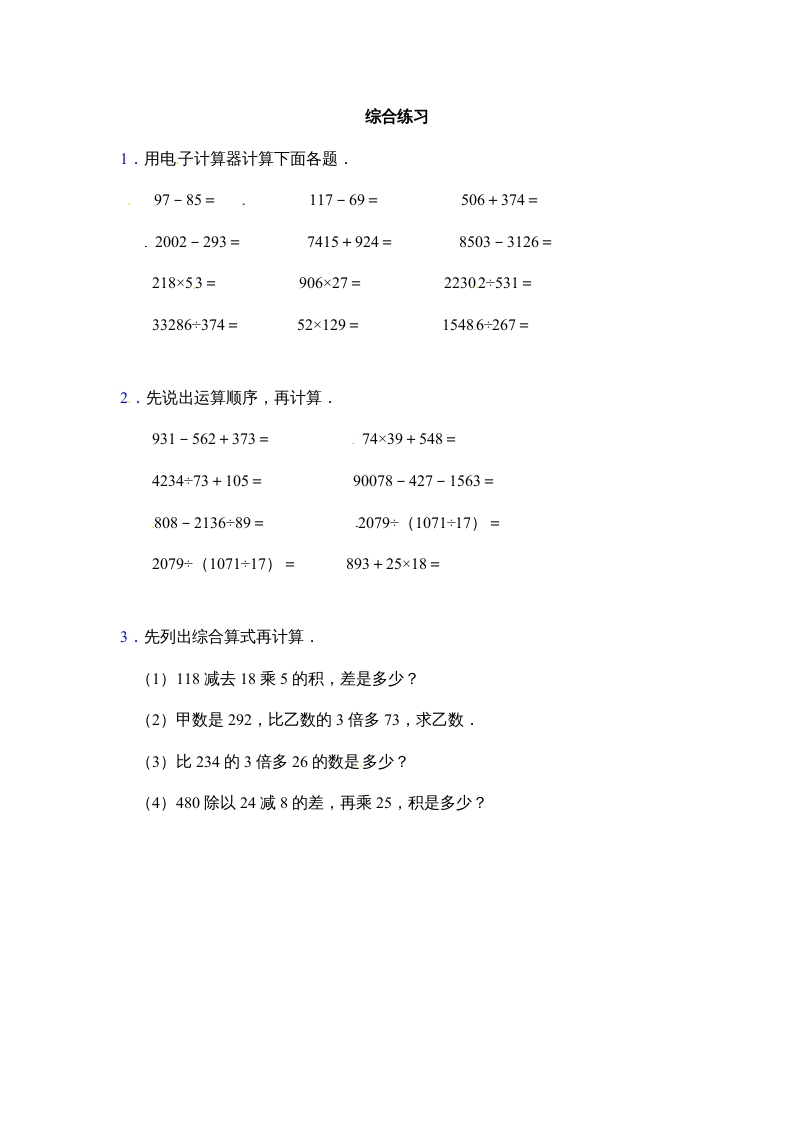 四年级数学上册-用计算器计算（人教版）-淘课榜