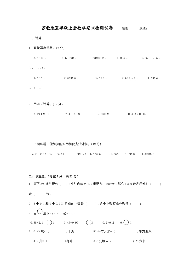 五年级数学上册（苏教版）-淘课榜