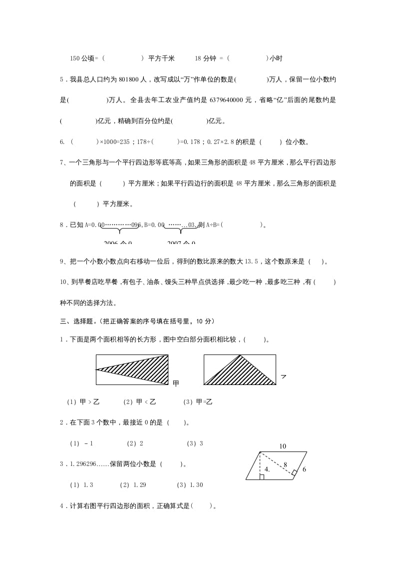 图片[2]-五年级数学上册（苏教版）-淘课榜