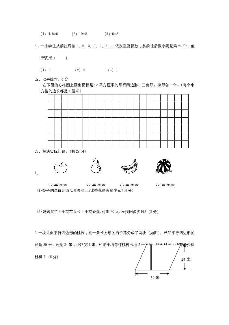 图片[3]-五年级数学上册（苏教版）-淘课榜