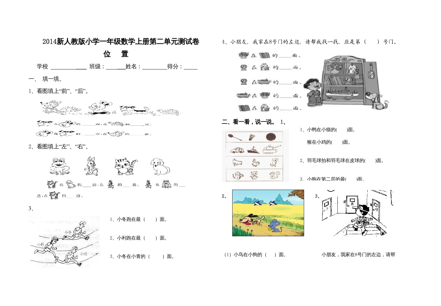 一年级数学上册第二单元测试卷（人教版）-淘课榜