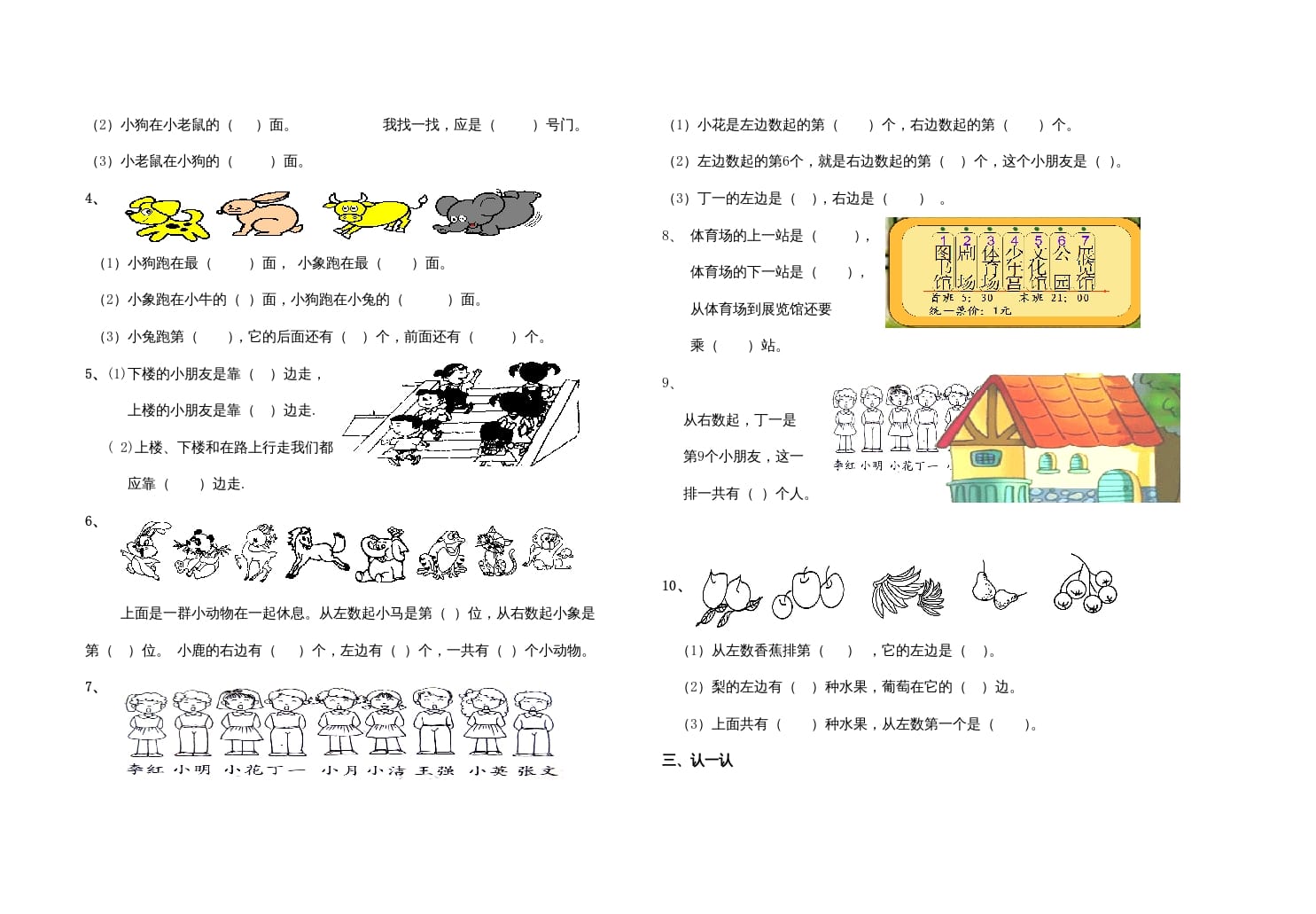 图片[2]-一年级数学上册第二单元测试卷（人教版）-淘课榜