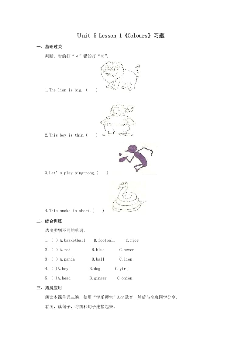 一年级英语上册Colours习(1)（人教一起点）-淘课榜