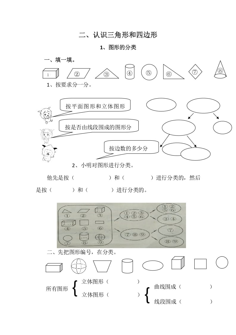 四年级数学下册2.1图形的分类-淘课榜