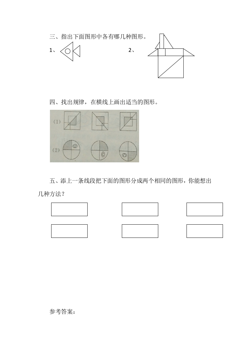 图片[2]-四年级数学下册2.1图形的分类-淘课榜