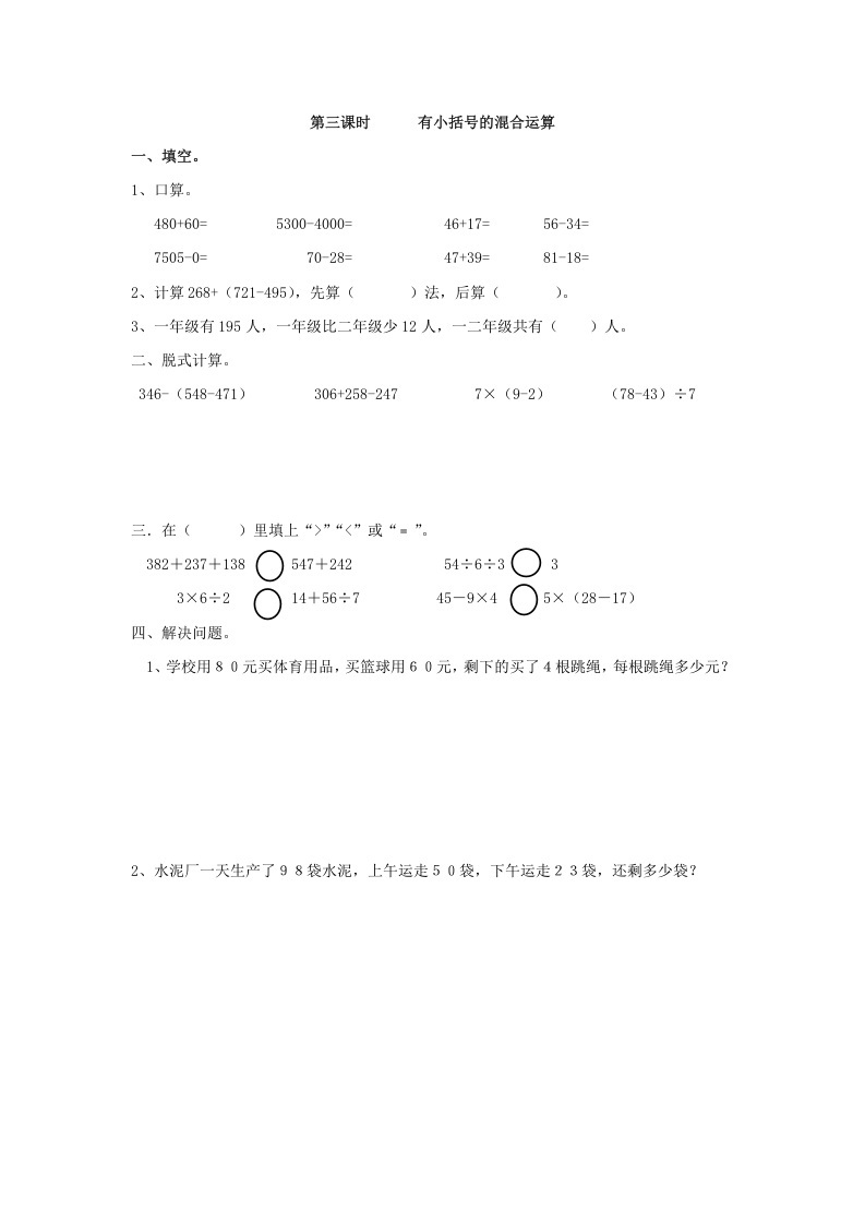 二年级数学下册5.3有小括号的混合运算-淘课榜
