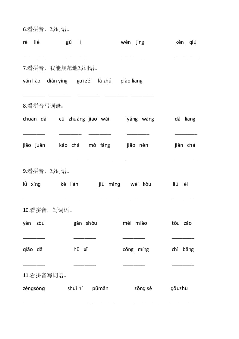 图片[2]-三年级语文上册4、看拼音写词语（12页）（部编版）-淘课榜