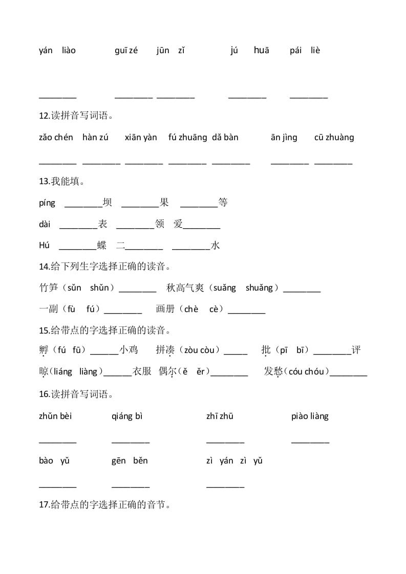 图片[3]-三年级语文上册4、看拼音写词语（12页）（部编版）-淘课榜
