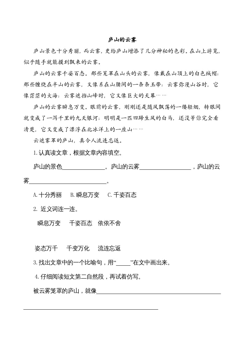 图片[2]-二年级语文上册类文阅读—9黄山奇石（部编）-淘课榜