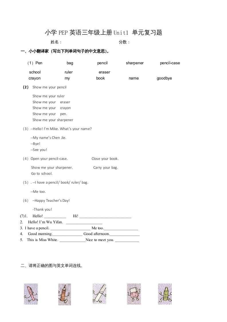 三年级英语上册单元测试-Unit1无答案（人教PEP）-淘课榜