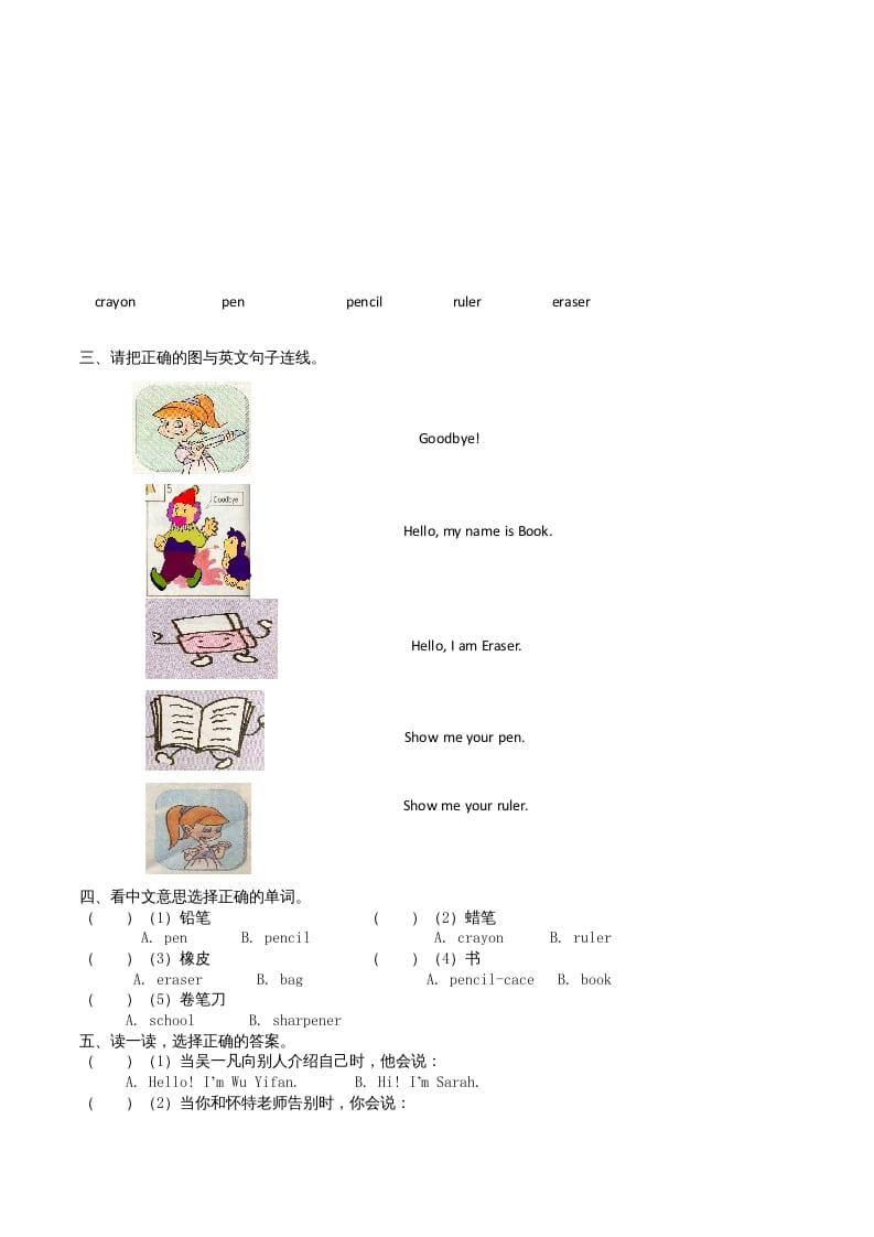 图片[2]-三年级英语上册单元测试-Unit1无答案（人教PEP）-淘课榜