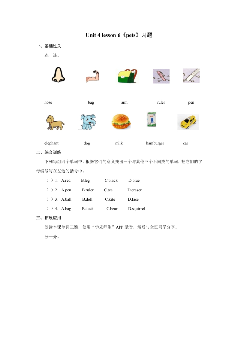 三年级英语上册Unit4《Pets》Lesson6习题（人教版一起点）-淘课榜