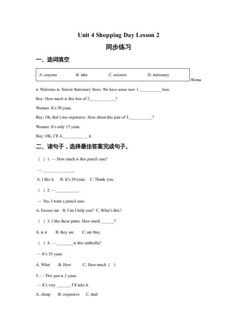 五年级英语上册Ｕｎｉｔ4ShoppingDayLesson2同步练习3（人教版一起点）-淘课榜