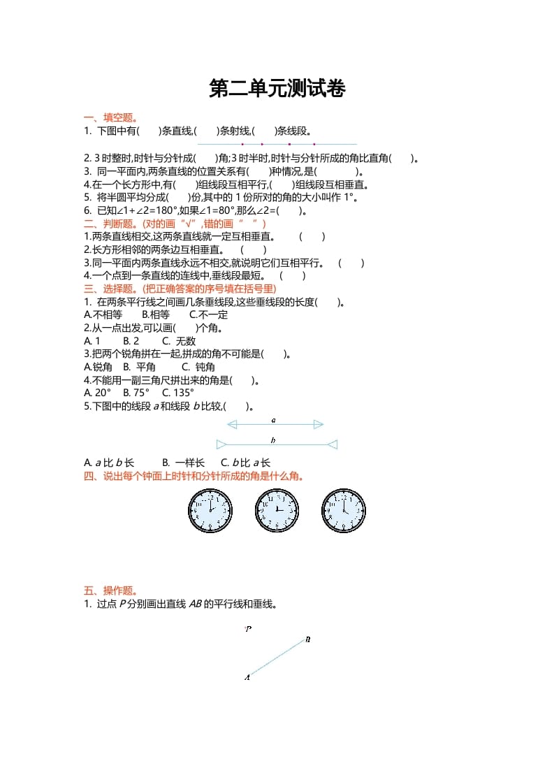 四年级数学上册第二单元测试卷（北师大版）-淘课榜