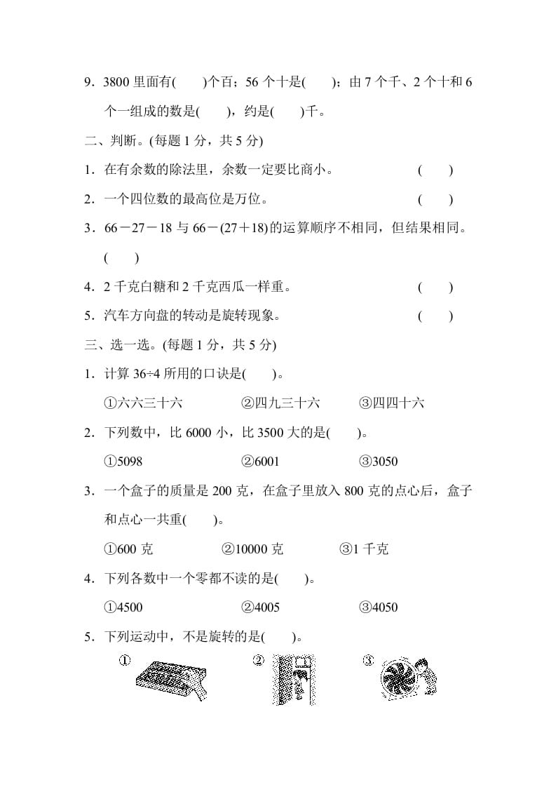 图片[2]-二年级数学下册期末检测卷5（人教版）-淘课榜