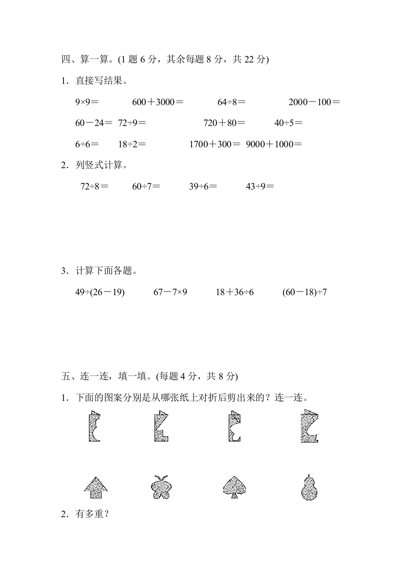 图片[3]-二年级数学下册期末检测卷5（人教版）-淘课榜