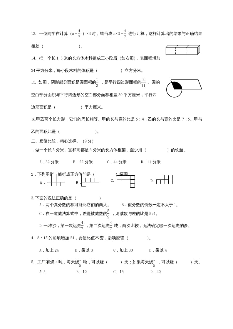 图片[2]-六年级数学上册第二次月考试卷（苏教版）-淘课榜