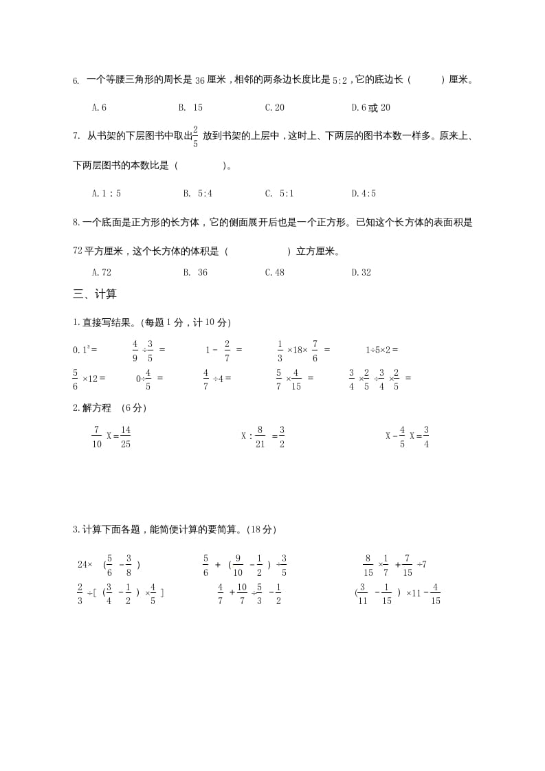 图片[3]-六年级数学上册第二次月考试卷（苏教版）-淘课榜