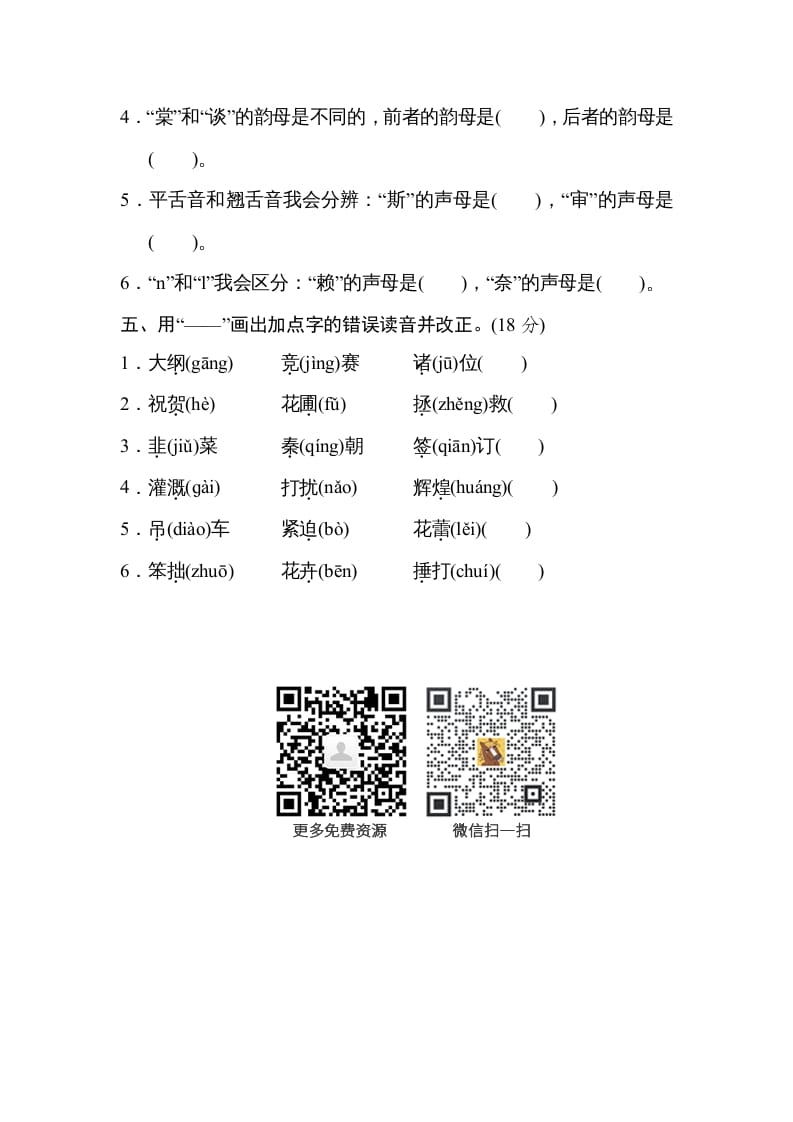 图片[2]-四年级语文上册汉字正音-淘课榜