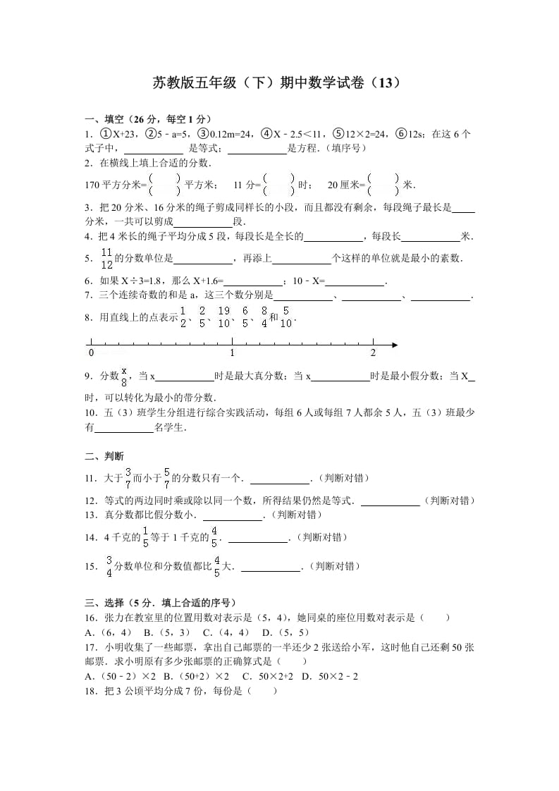 五年级数学下册苏教版下学期期中测试卷16-淘课榜