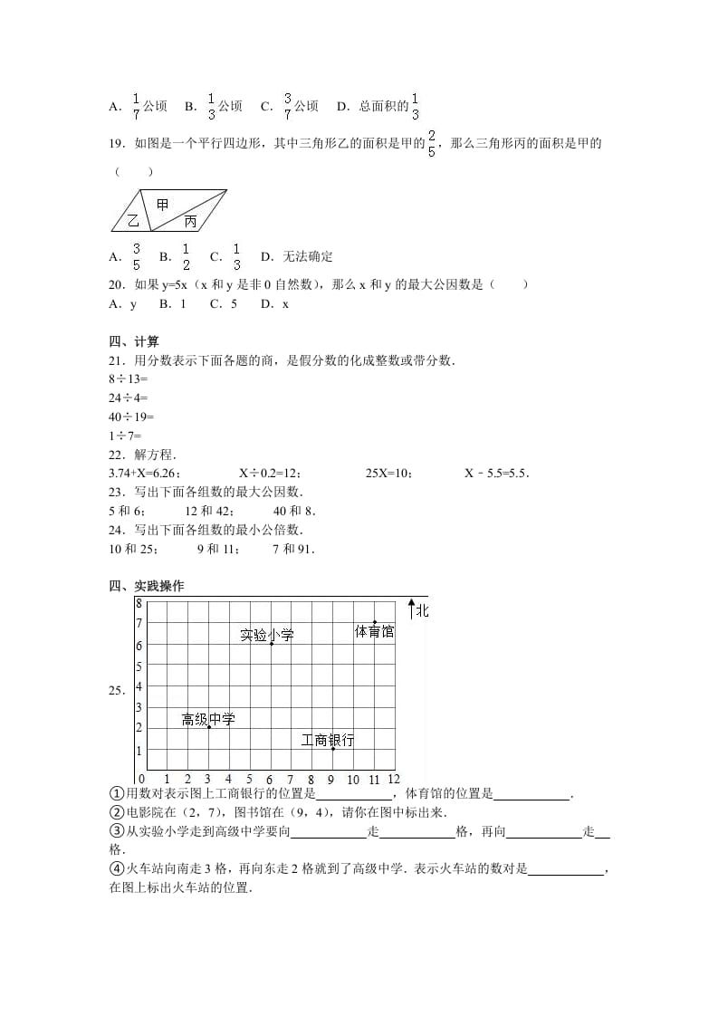图片[2]-五年级数学下册苏教版下学期期中测试卷16-淘课榜