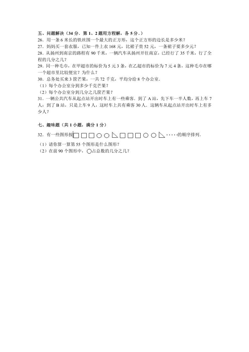 图片[3]-五年级数学下册苏教版下学期期中测试卷16-淘课榜